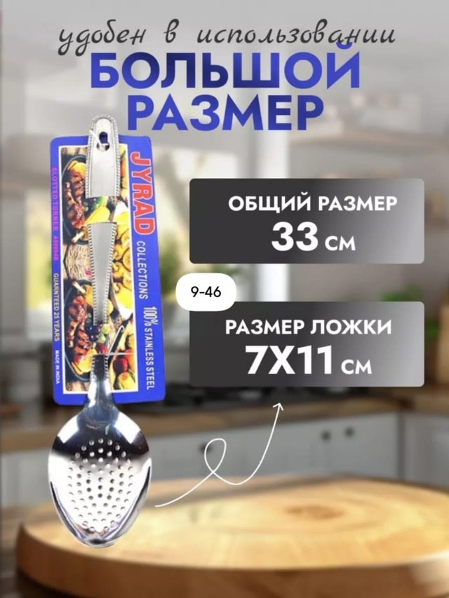 Шумовка 23014456