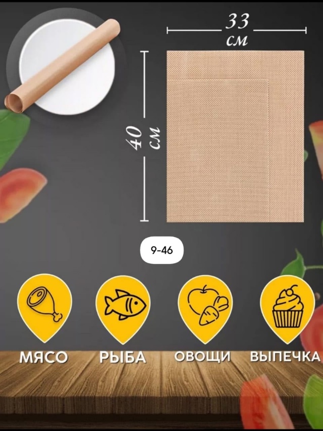 Тефлоновый лист для запекания 23014453