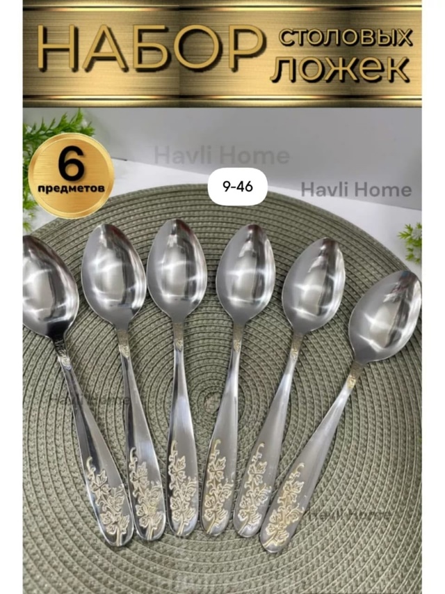 Набор столовых приборов 23014449