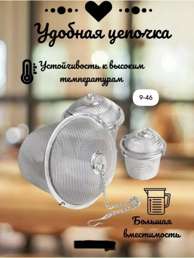 Ситечко для заваривания чая 23018731