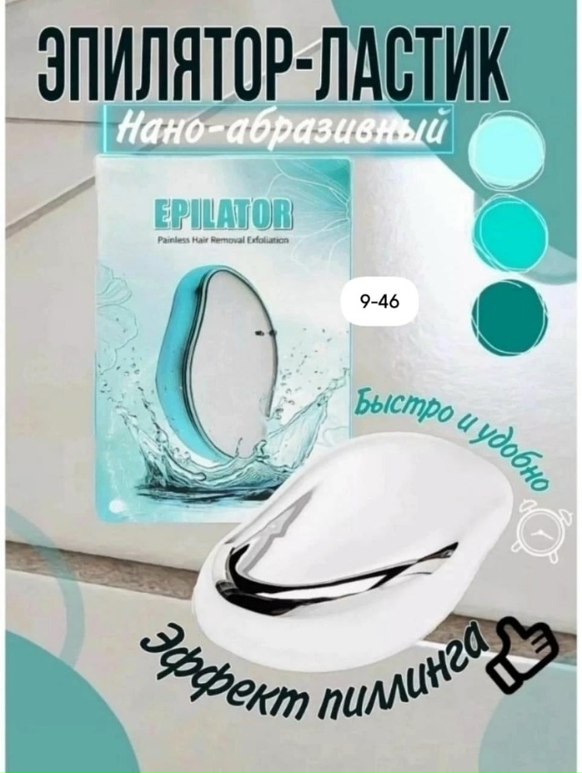 Пилка депилятор 23020552