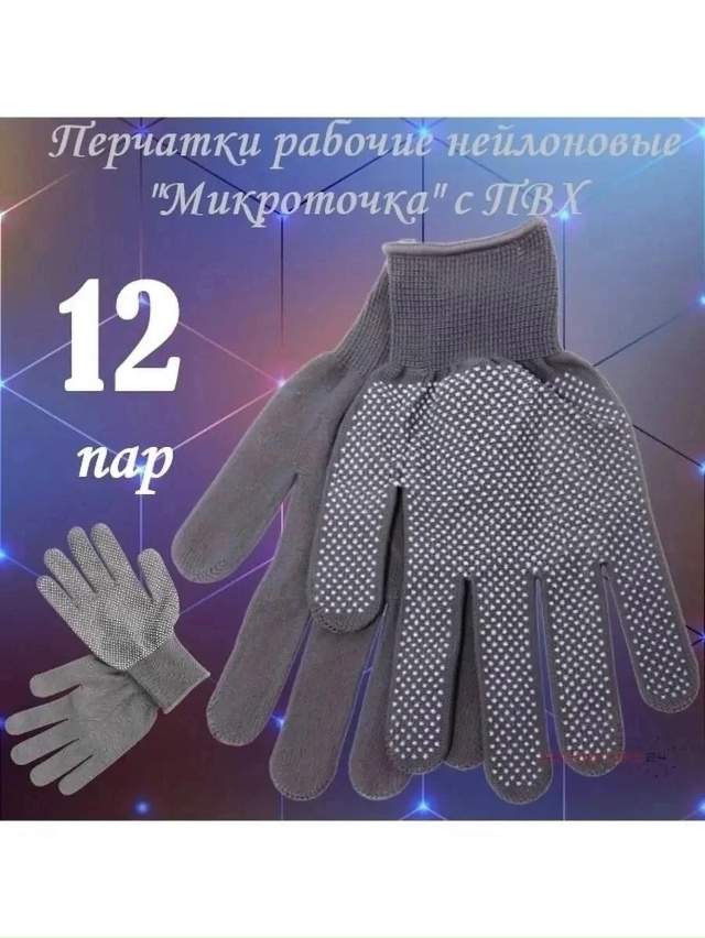 Перчатки 23020767