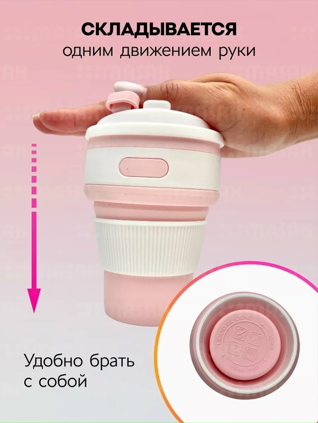 Складной стакан для кофе и чая с крышкой 23022180