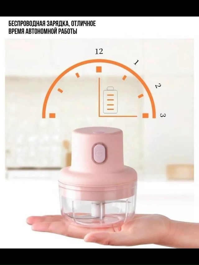 Измельчитель портативный электрический 23022177