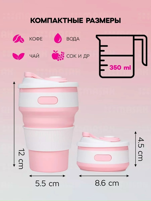 Складной стакан для кофе и чая с крышкой 23022180