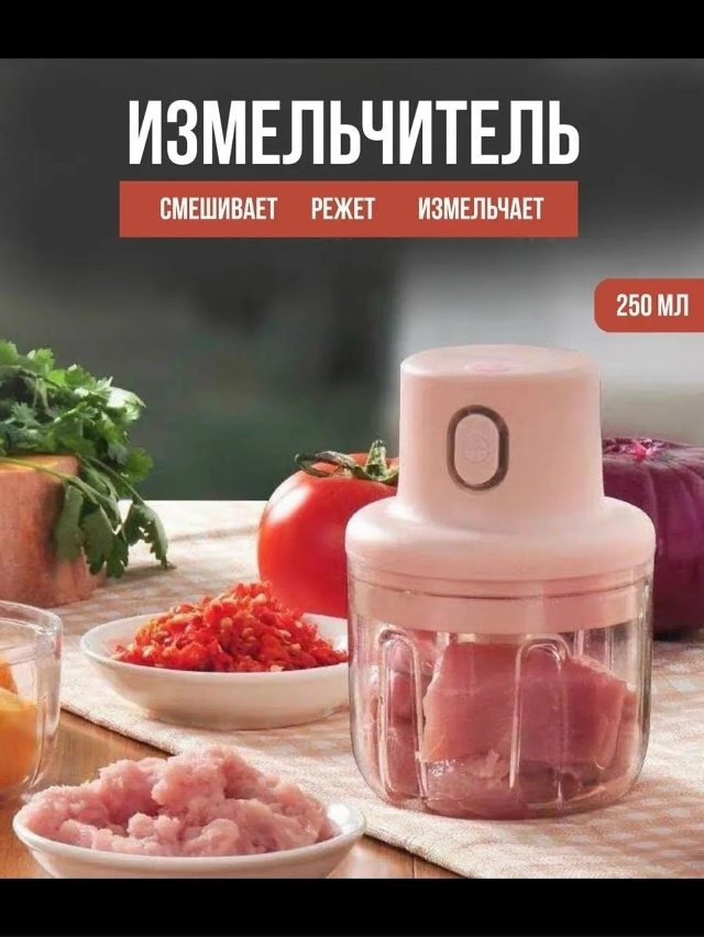 Измельчитель портативный электрический 23022177