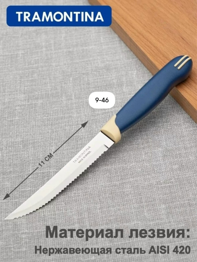 Нож кухонный 23022466