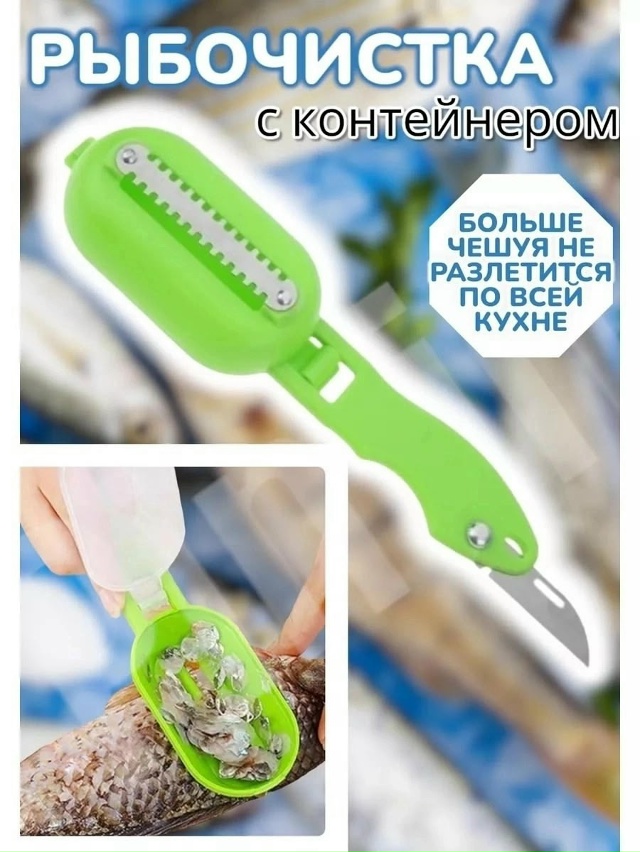 Рыбочистка 23023351