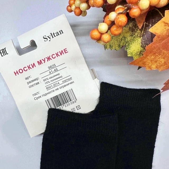Носки 23022684