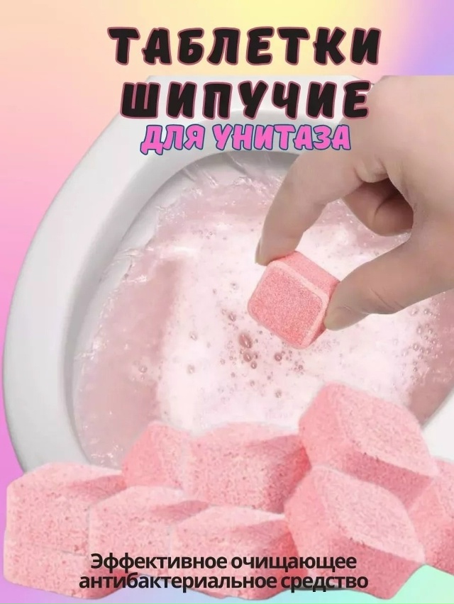 Чистящие таблетки для унитаза 23024426