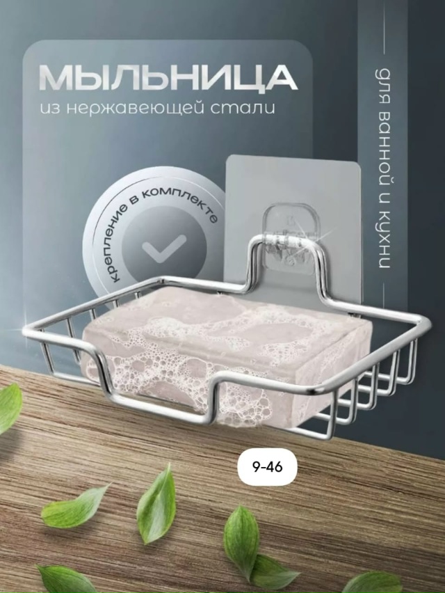 Мыльница 23024135