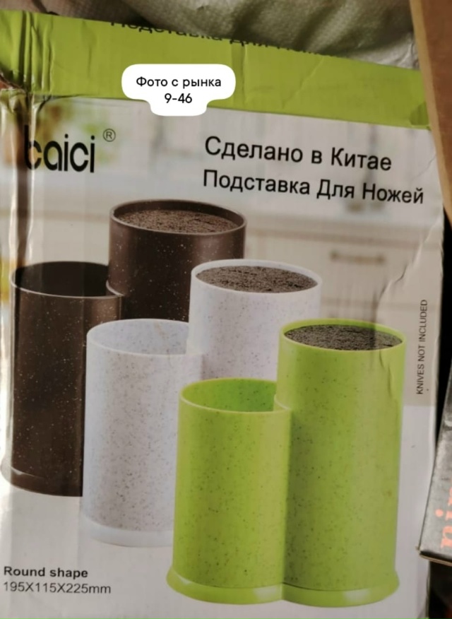 Подставка для ножей 23026130