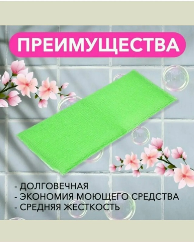 Мочалка для душа 23026709