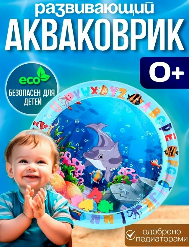 Игрушка развивающий водный для малышей 23026711