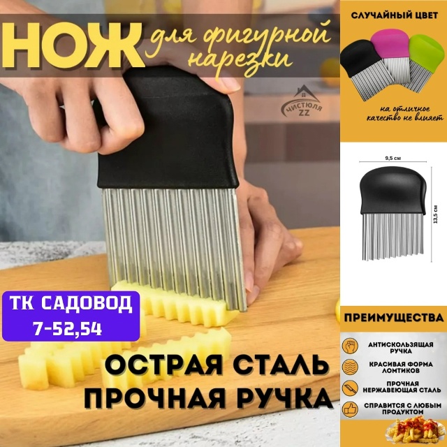 Нож волнистый для фигурной 23027576