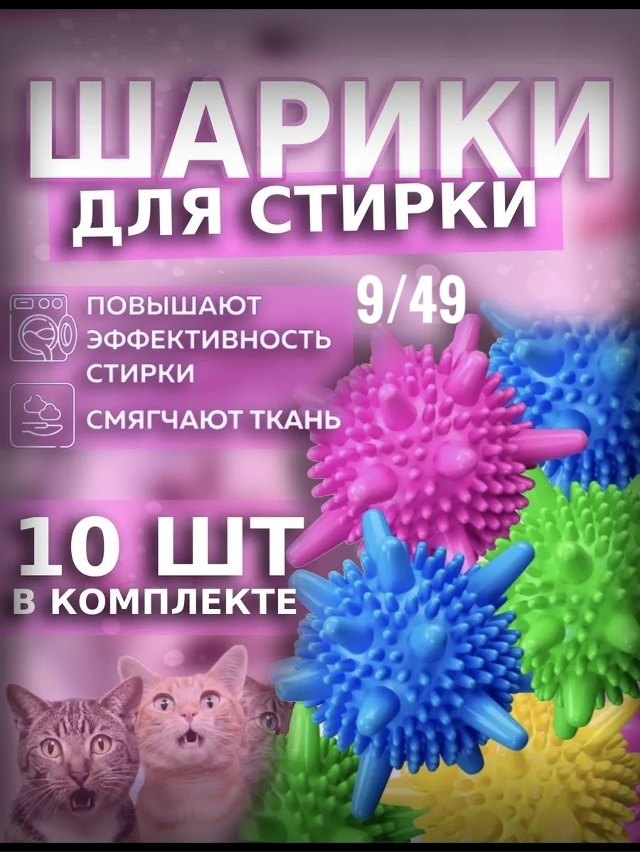 Шарики для стирки 23030097