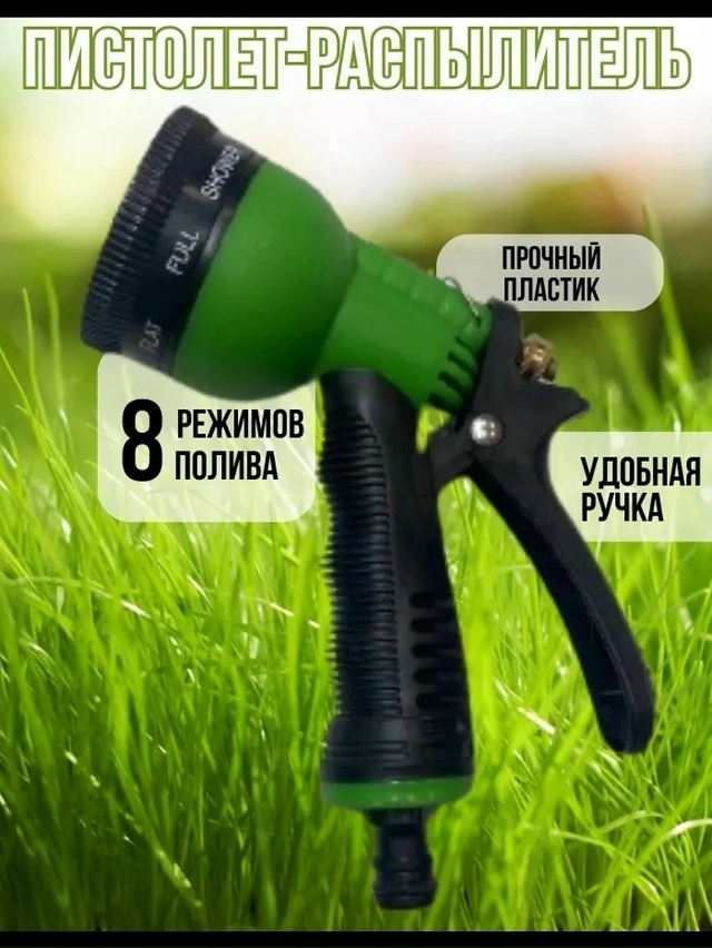 Пистолет-распылитель 23031775