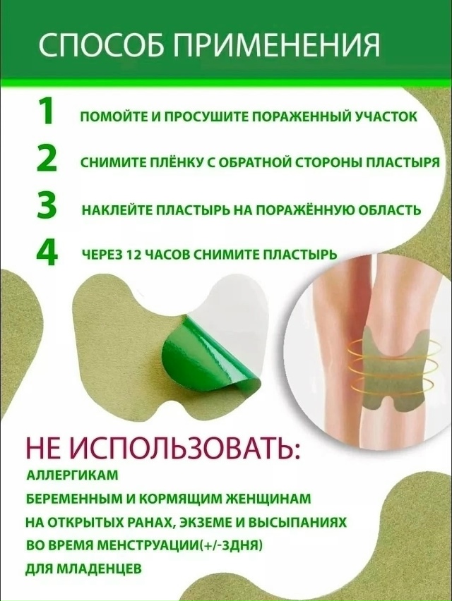 Обезболивающий пластырь патч для суставов 12 шт 23032064