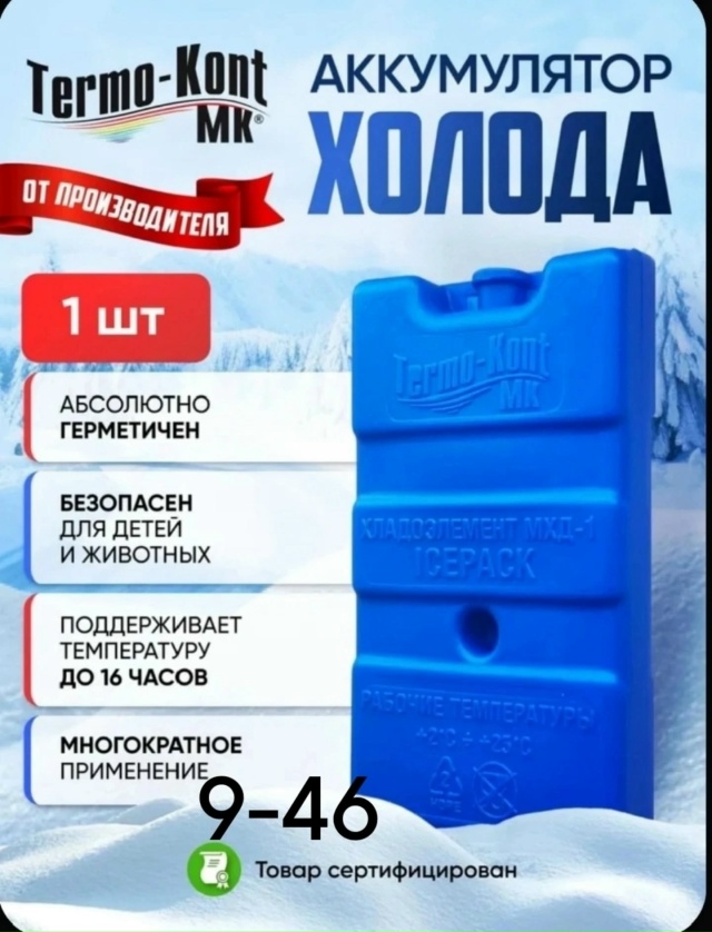 Аккумулятор холода 23034754