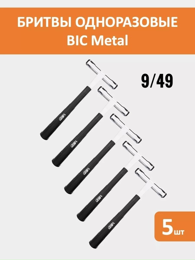 Бритва BIG 23037398