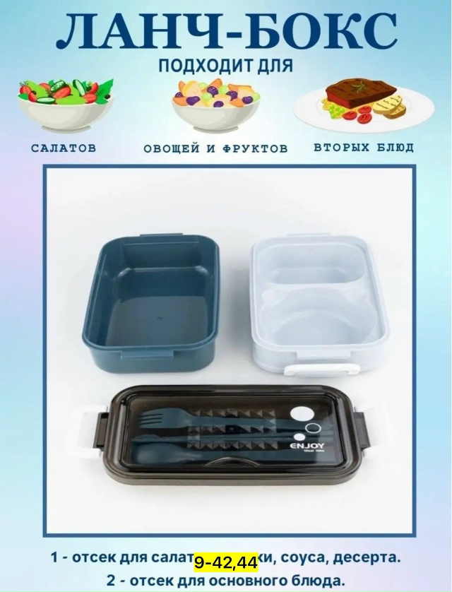 Ланчбокс 23037332