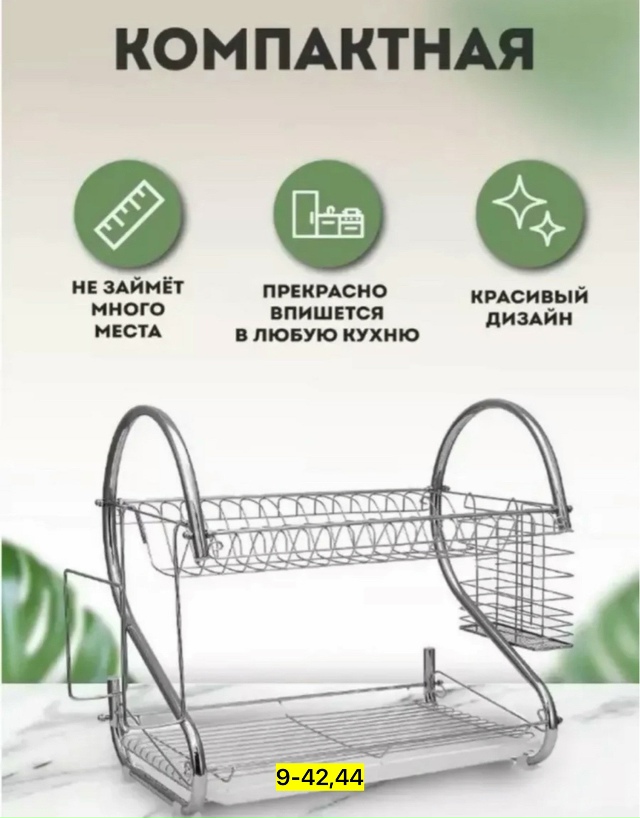 Сушилка для посуды 23038973