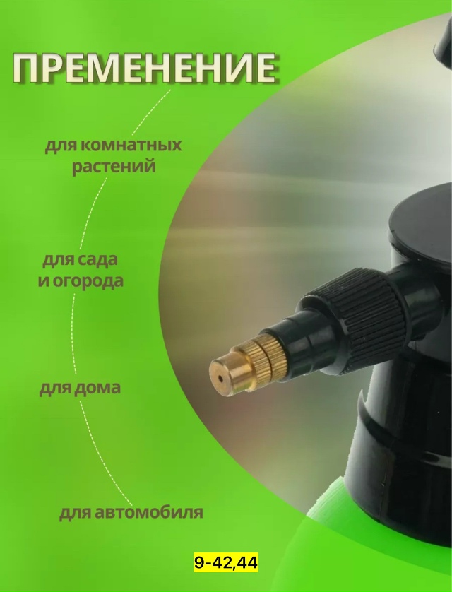 Опрыскиватель 23040872