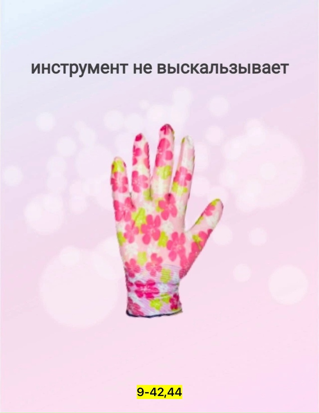 Перчатки 23045185