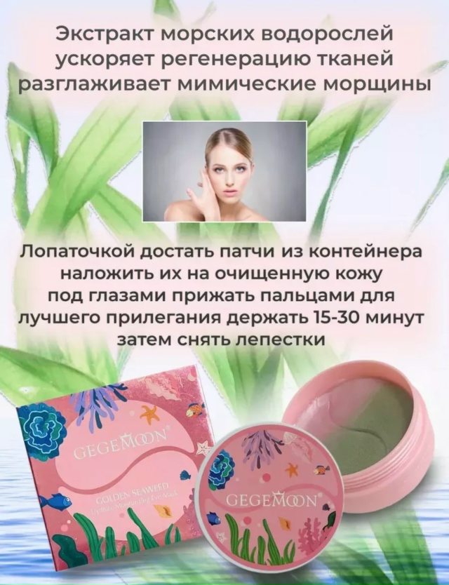 Патчи для вокруг глаз 23045817