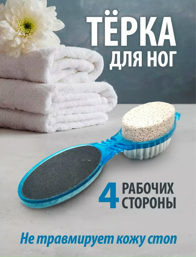 Пемза для пяток 23048621