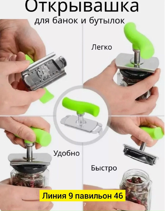 Открывашка 23048609