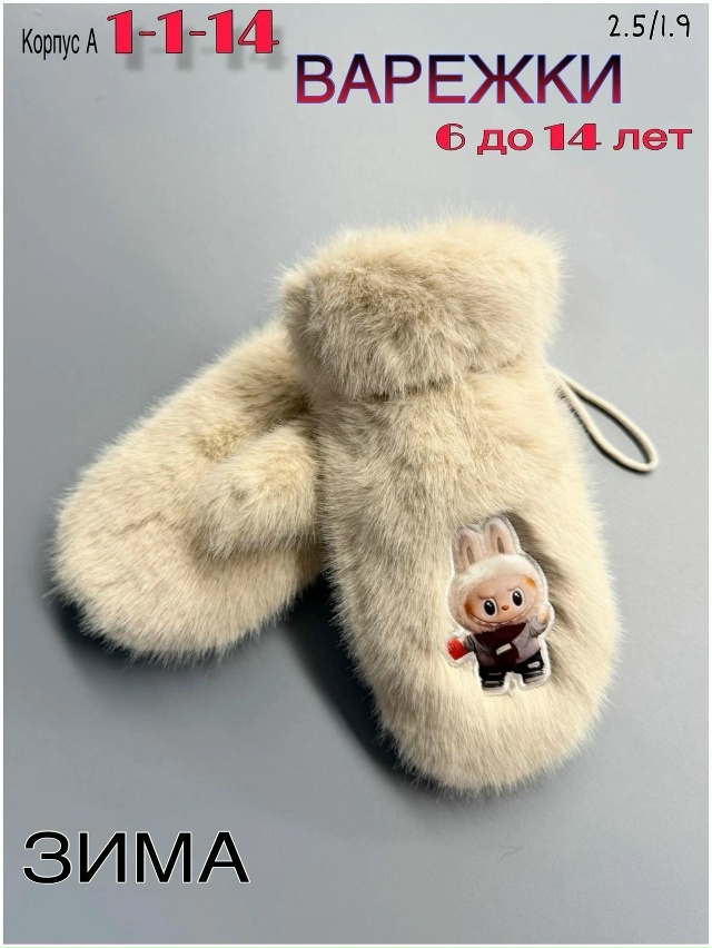Варежки 23052051