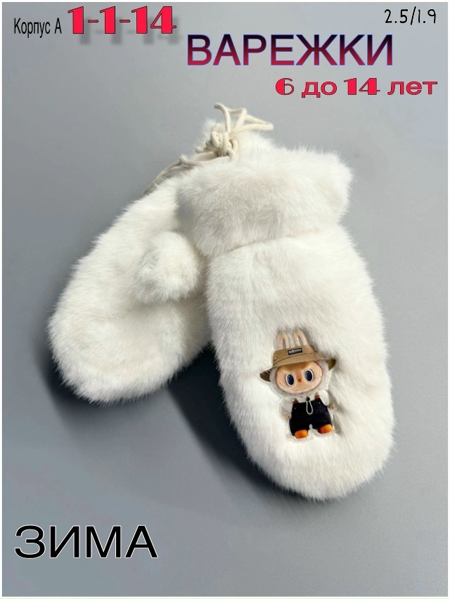 Варежки 23052051