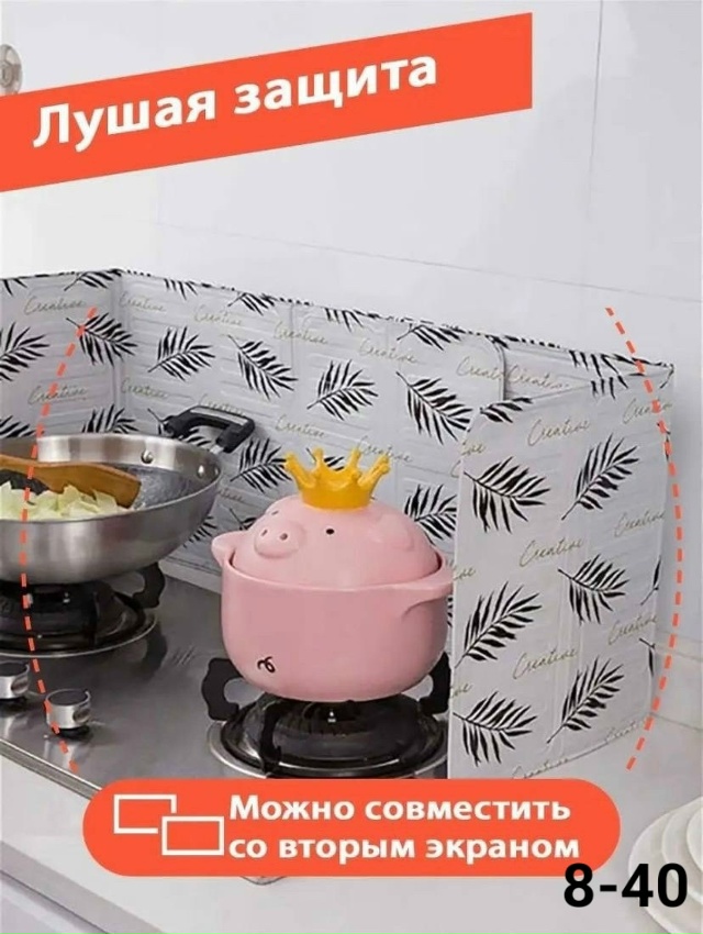 Защитный экран от брызг для плиты 23052267