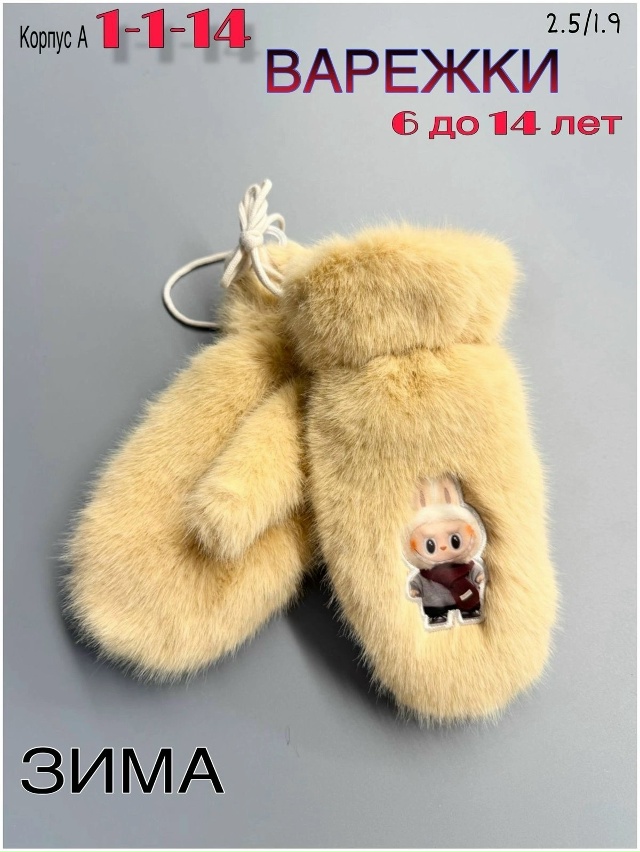 Варежки 23052051