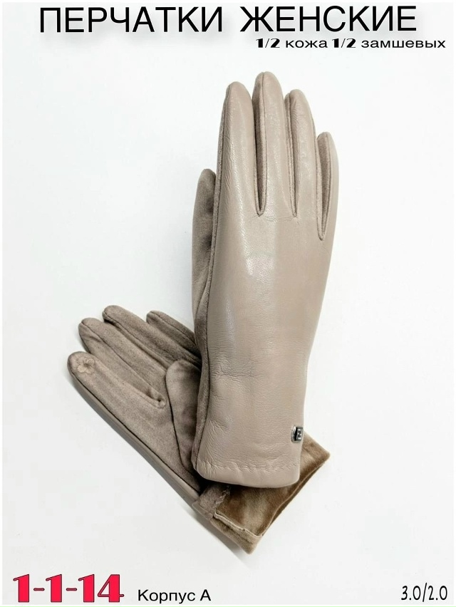 Перчатки 23053351