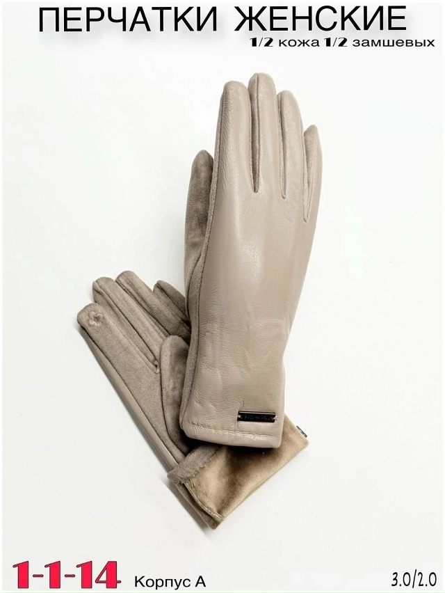 Перчатки 23053574