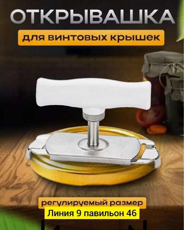 Открывашка 23053581