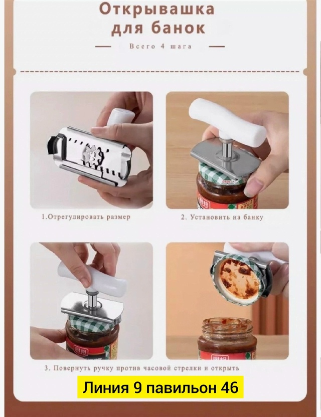 Открывашка 23053581