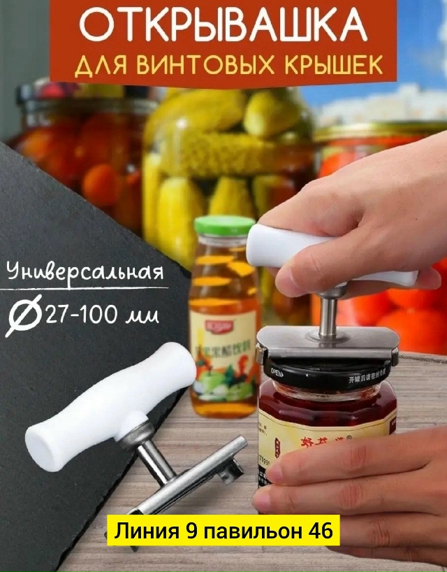 Открывашка 23053581