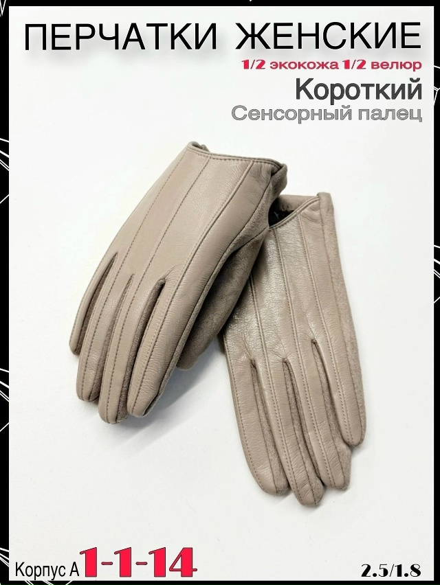 Перчатки 23055248