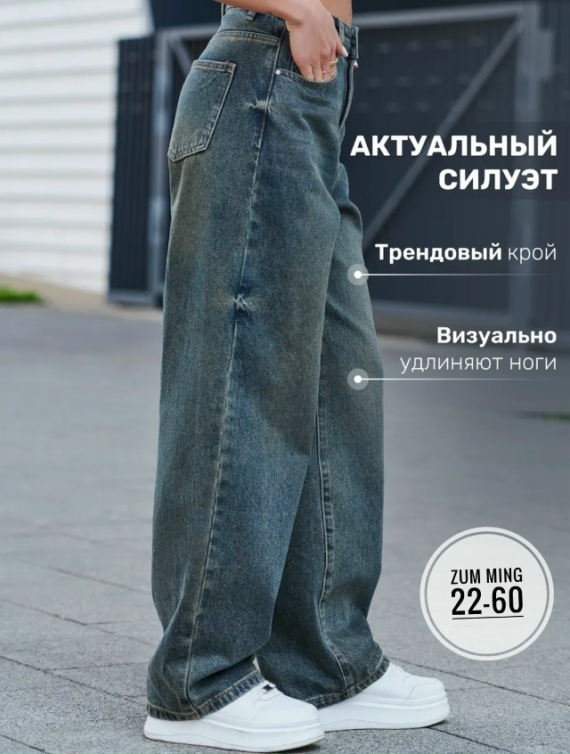 Джинсы 23054786