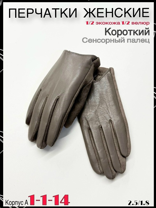 Перчатки 23054792