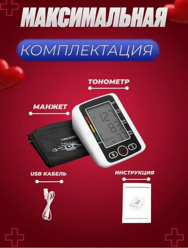 Прибор для измерения давления тонометр 23057273