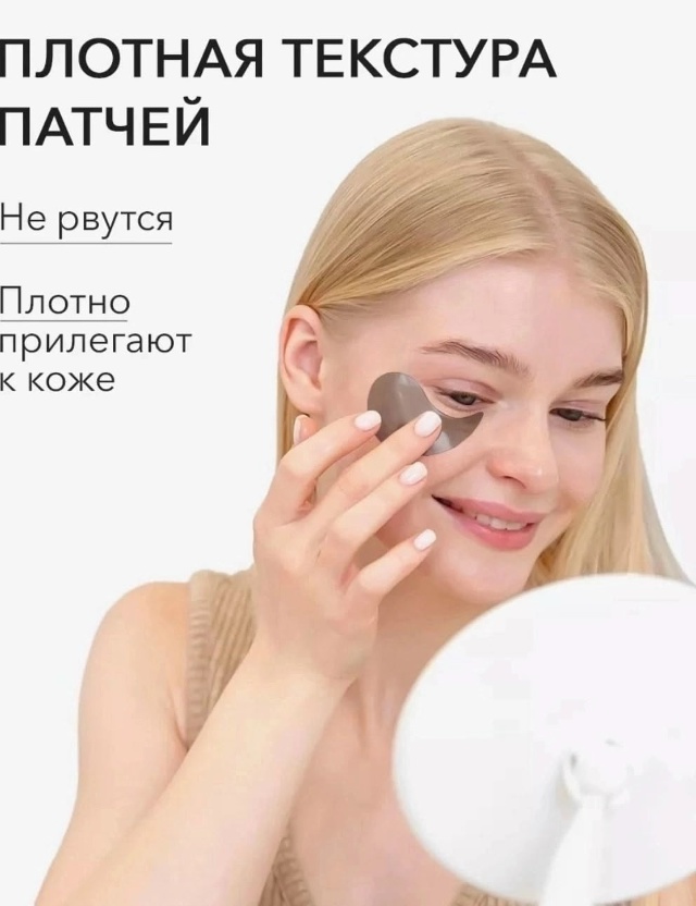 Патчи для вокруг глаз 23056848