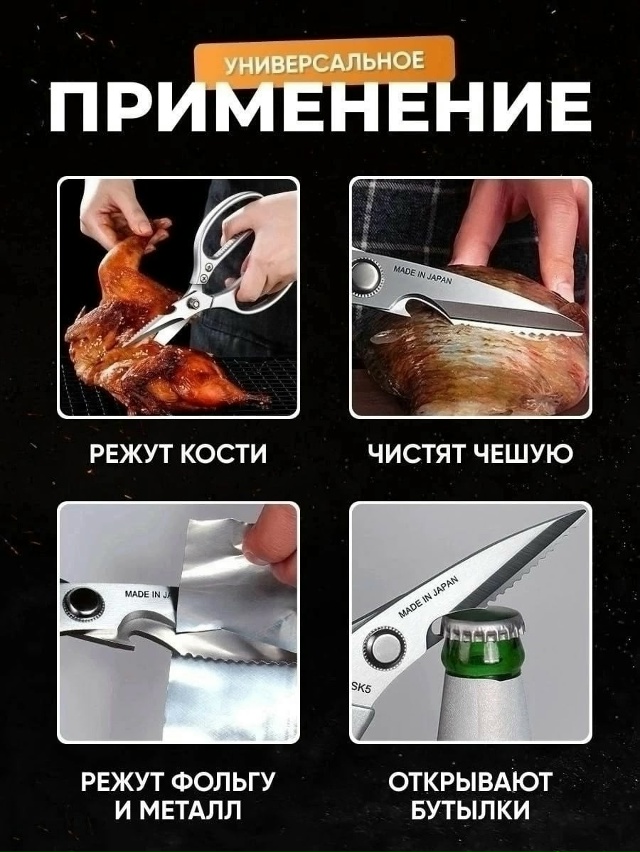 Ножницы кухонные универсальные 23057013