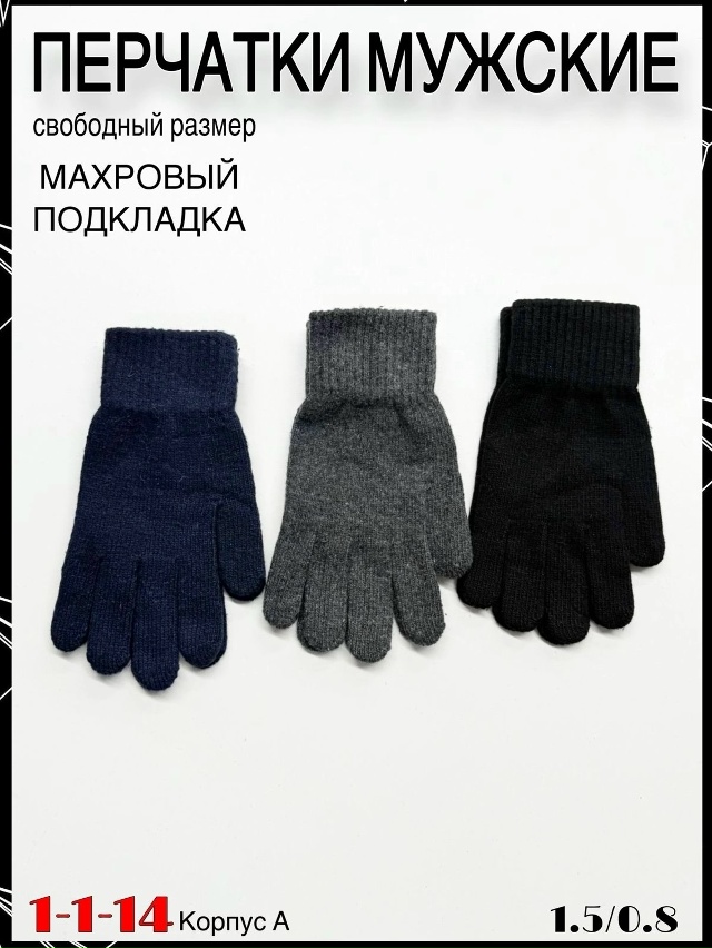 Перчатки 23057559
