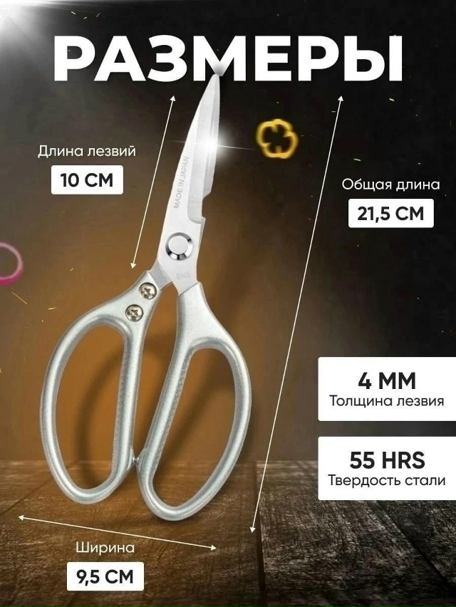 Ножницы кухонные универсальные 23057013