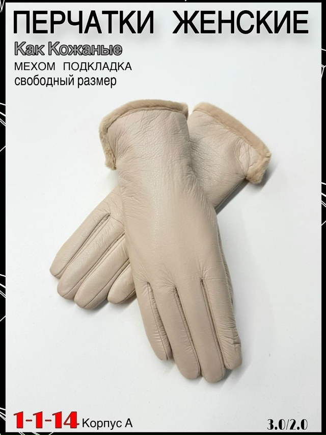 Перчатки 23058876