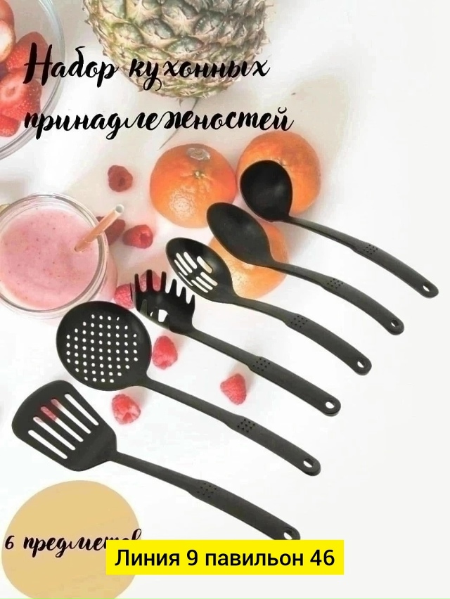 Набор для кухни 23057988